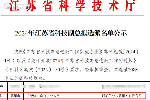 江蘇雙創(chuàng)博士——馮李航擔(dān)任西朗門(mén)業(yè)科技副總，助力快速門(mén)產(chǎn)品創(chuàng)新迭代新征程